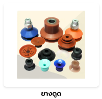 รูปภาพของ Industrial Rubber Products