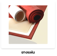 รูปภาพของ Industrial Rubber Products