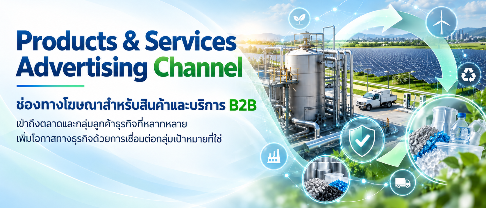 สินค้าและบริการอื่นๆ